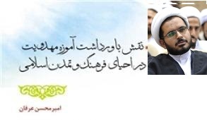 مدیریت فوق‌فعال در ارائه پیام فرازبانی مهدوی نیاز امروز جهان است