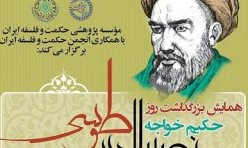  بزرگداشت حکیم خواجه نصیرالدین طوسی با حضور اعوانی و دینانی