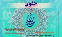 بررسی حقوق در نهج‌البلاغه