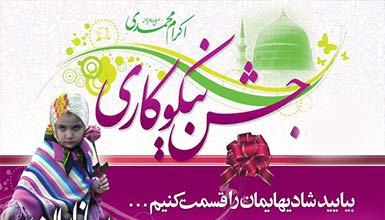 نواخته شدن زنگ نیکوکاری در ۲ هزار و ۷۰۰ آموزشگاه کهگیلویه و بویراحمد