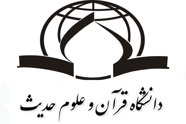 راه‌اندازی موسسه علمی فرهنگی دارالحدیث در مشهد/قبولی ۴۵ درصدی دانشجویان دانشگاه قرآن و حدیث در آزمون کارشناسی ارشد