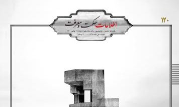 اطلاعات حکمت و معرفت در پله صدوبیستم