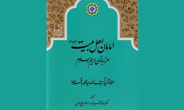 میزبانی شهر کتاب از امامان اهل بیت علیهم السلام