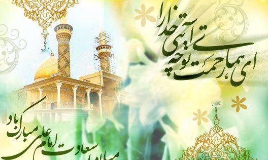 برگزاری جشن میلاد امام علی در مسجد امام زمان(عج) رشت