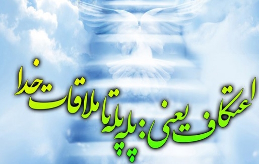 ثمرات سه روز حضور در خانه خدا