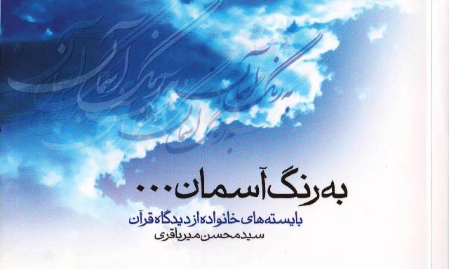 مسابقه بزرگ کتابخوانی« به رنگ آسمان» در ایلام برگزار می شود