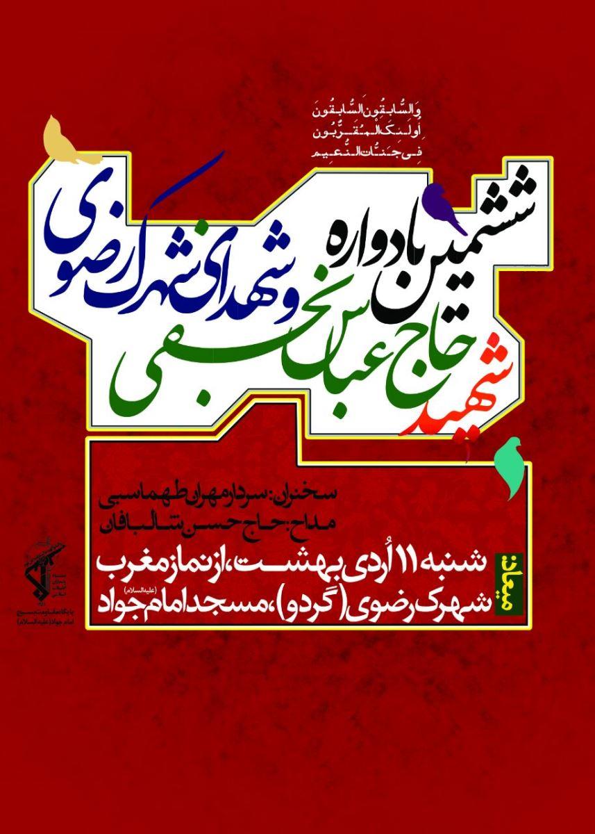 یادواره معلم شهید در اراک برگزار می شود