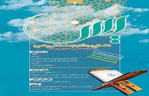 ثبت نام جشنواره استانی «یس» در چهارمحال و بختیاری تمدید شد