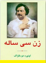 «زن سی ساله»  به نمایشگاه بین المللی کتاب رفت