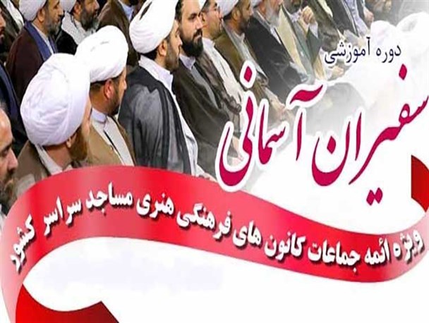 کاروان ائمه جماعات کانون های مساجد هرمزگان راهی قم شد