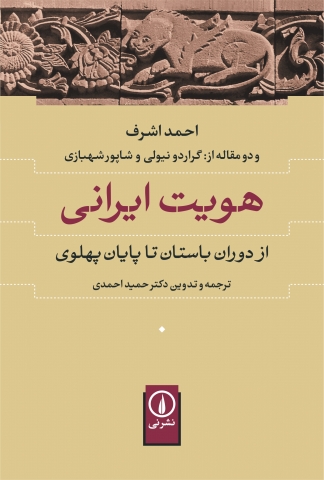  «هویت ایرانی» را از نمایشگاه بین المللی کتاب بخواهید