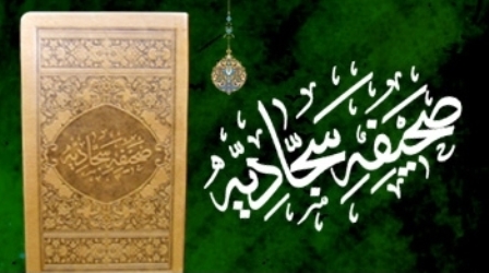 دوره حضوری تربیت مربی « صحیفه سجادیه» در یزد برگزار شد
