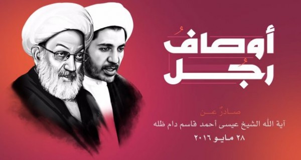 شیخ«عیسی قاسم» :  شیخ «سلمان» ضامن ثبات بحرین است