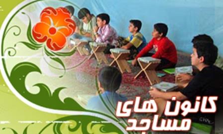 برنامه کانون های مساجد آذربایجان شرقی در ماه رمضان