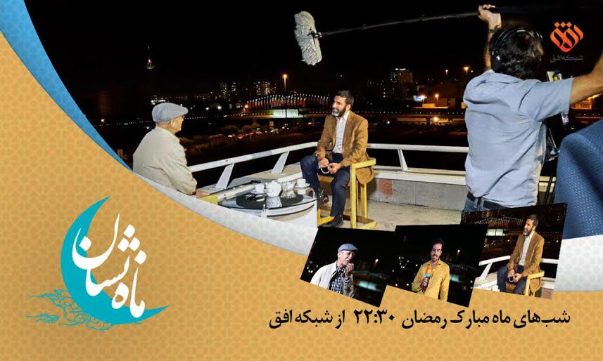 شب های رمضان در شبکه افق «ماه نشان» می‌شوند