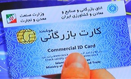 صدور تمدید روزانه سه فقره کارت بازرگانی در فارس