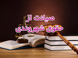 هیئت نظارت و بازرسی بر حفظ حقوق شهروندی دادگستری تهران تشکیل جلسه داد