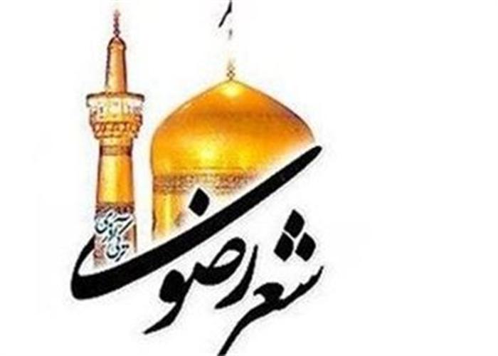 فراخوان ششمین جشنواره استانی شعرآئینی  رضوی به زودی منتشر می شود 