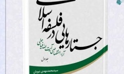 آمادگی جستارهایی در فلسفه اسلامی برای  نشر