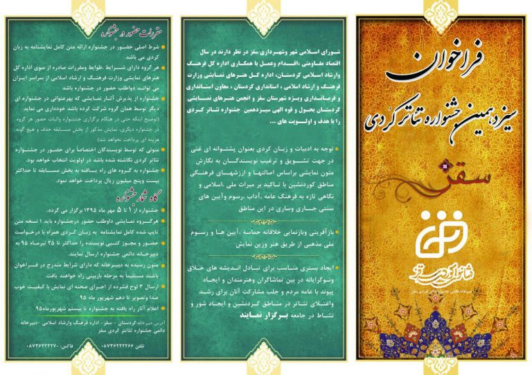 فراخوان سیزدهمین جشنواره تئاتر کُردی منتشر شد