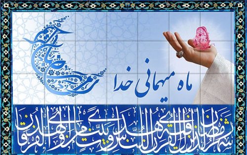 برگزاری مراسم وداع با ماه رمضان در بقاع متبرکه