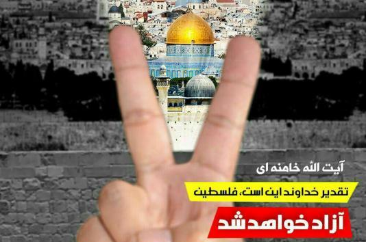 روز قدس روز امت اسلامی است