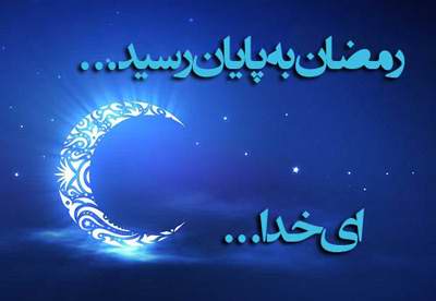 رمضان شروع زندگی مهدوی است؛ یک ماه آمادگی برای ۱۱ ماه زندگی   