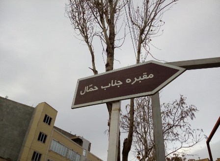 حمالی که عارف شهر بود