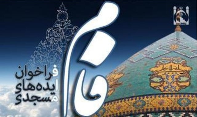 حدود ۲ هزار ایده به باشگاه ایده پردازان مسجدی ارسال شده است