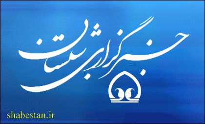 هیئت رییسه کانون مداحان بندر آستارا مشخص شدند