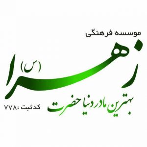 ۵ شهریور، آخرین مهلت ارسال آثار به سمینار بهترین مادر دنیا