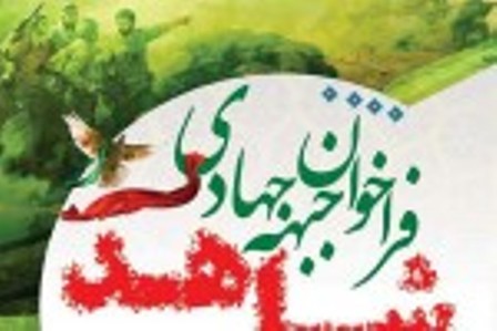 چهارمین جبهه جهادی شاهد در خوزستان