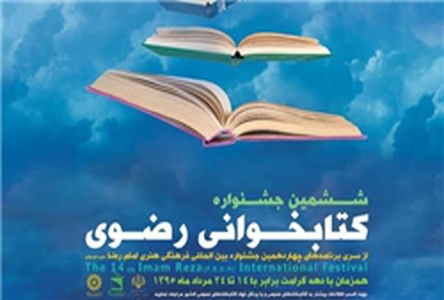 شرکت بیش از ۱۱ هزار کهگیلویه و بویراحمدی در جشنواره کتابخوانی رضوی