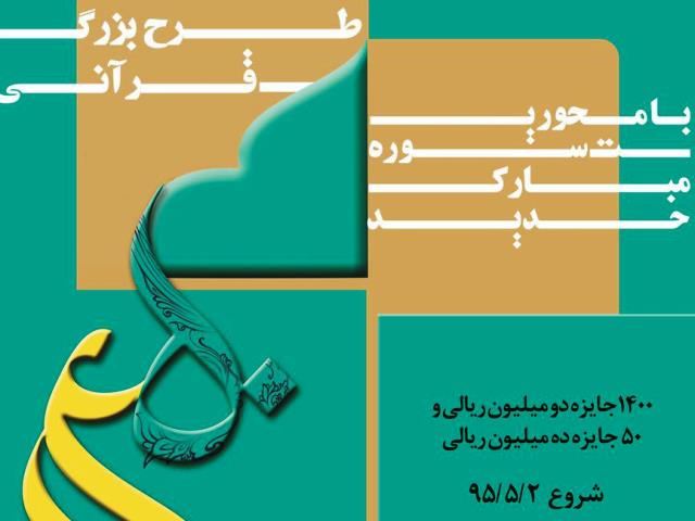 حضور ۸۰۰ نفر در طرح قرآنی «۱۴۵۰»  در استان یزد  