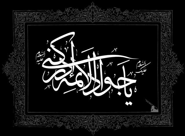 اسامی برخی از مساجد مجری مراسم سوگواری شهادت امام جواد (ع)