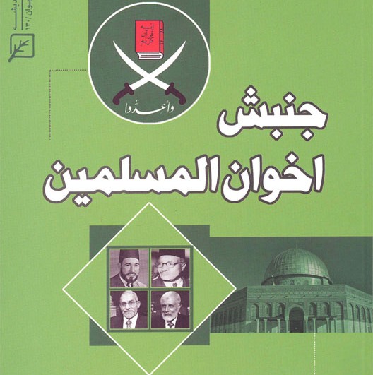  ورود جنبش اخوان المسلمین به بازار نشر