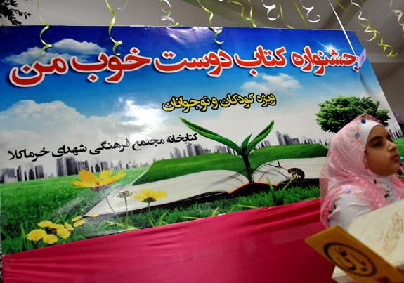 جشنواره «يارمهربان» در کتابخانه کانون شهید گرائیلی  قائمشهر برگزار مي شود