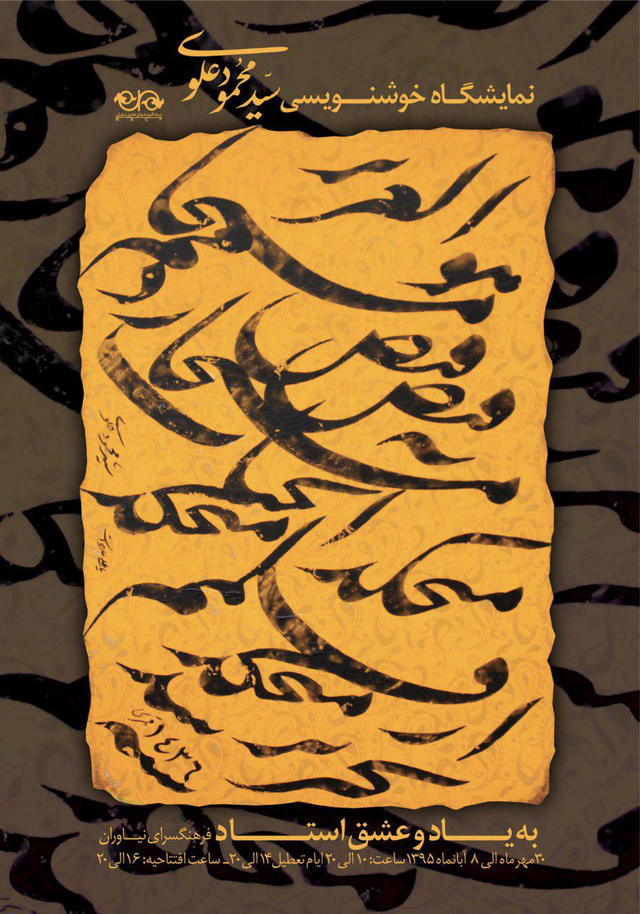  به یاد عشق و استاد