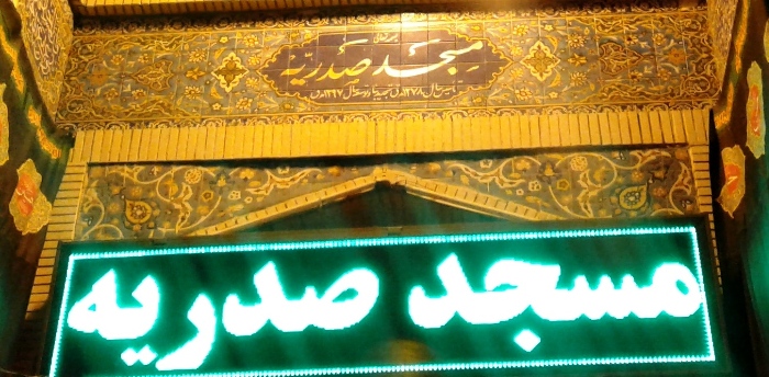 مسجد صدریه عزادار امام حسین (ع) است