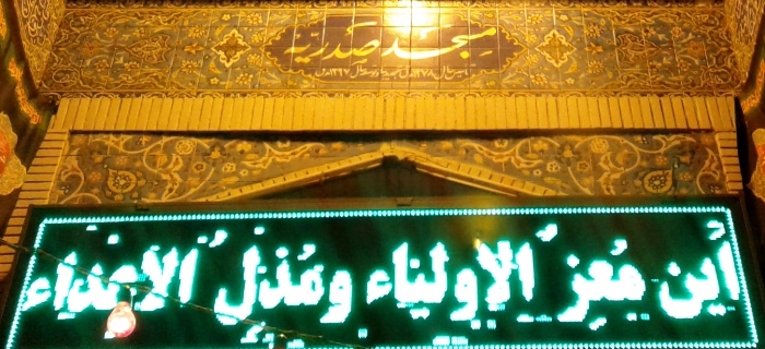 مسجد «صدریه» جشن سالروز ولادت حضرت مهدی (عج) را برگزار می‌کند