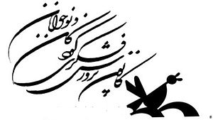 نشست «بهارانه» در اداره کل کانون پرورش فکری کودکان و نوجوانان استان فارس برگزار شد