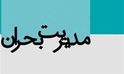 شهرداری تهران درباره وضعیت سوله‌های بحران توضیح دهد