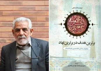 «بهترین هدف در برترین نهاد» کتاب شد