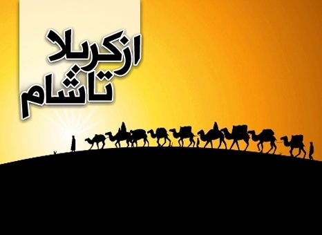 آیین سنتی حرکت نمادین کاروان اسرای کربلا در ده زیار کرمان برگزار می‌شود