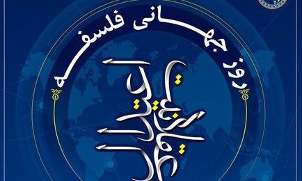 همایش عقلانیت و اعتدال در جهان معاصر برگزار می شود