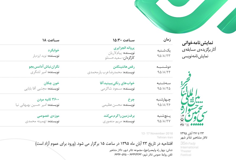 آثار برگزیده نمایشنامه نویسی فجر خوانده می شوند