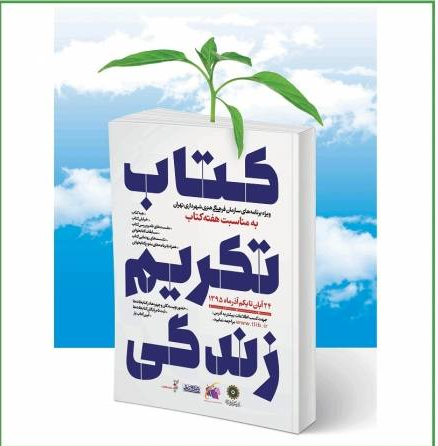   فعالیت‌های سازمان فرهنگی هنری در هفته کتاب تشریح شد