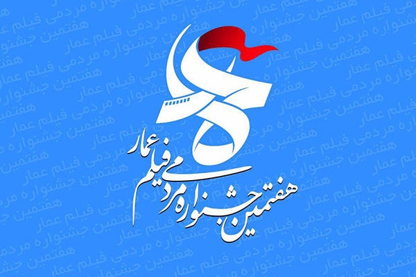 «پاورپوینت‌ها» به هفتمین جشنواره عمار می‌آیند/ ۱۰ آذر، آخرین مهلت ارسال آثار