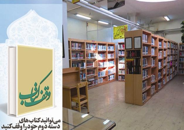 اجراي طرح وقف کتاب در مصلی های نماز جمعه مازندران