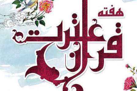 جشنواره « قرآن و عترت در رسانه» در استان یزد برگزار می شود